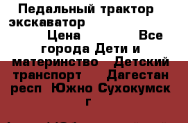 611133 Педальный трактор - экскаватор rollyFarmtrac MF 8650 › Цена ­ 14 750 - Все города Дети и материнство » Детский транспорт   . Дагестан респ.,Южно-Сухокумск г.